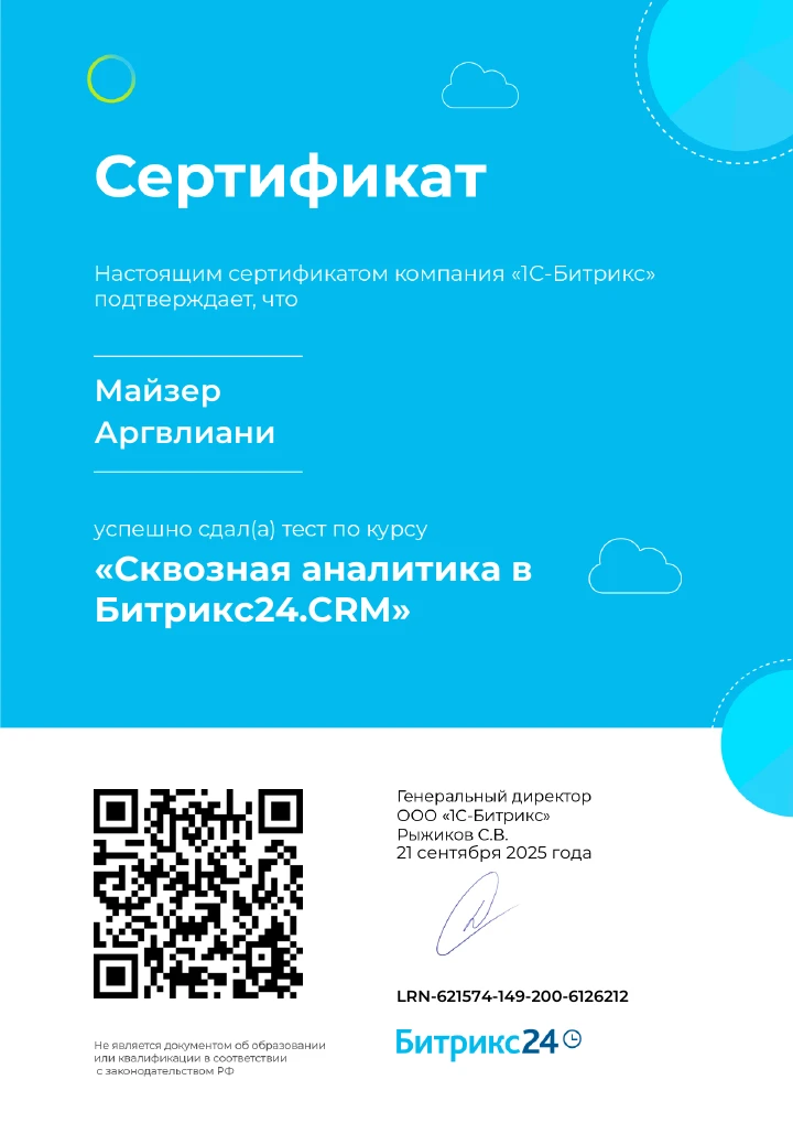 გამჭოლი ანალიტიკა Bitrix24 CRM-ში