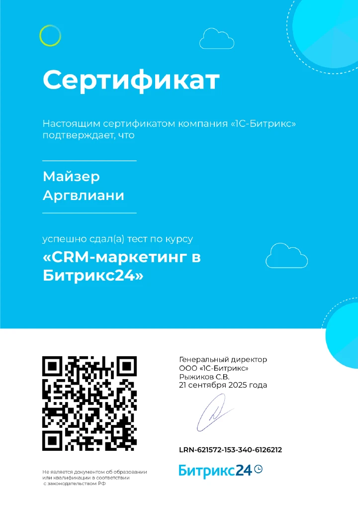 CRM მარკეტინგი Bitrix24-ში