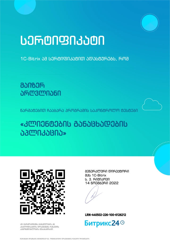 კლიენტების განაცხადების აპლიკაცია