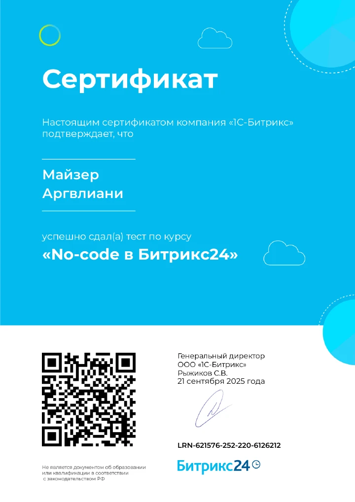 No-code Bitrix24-ში