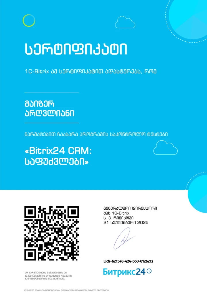 Bitrix24 CRM: საფუძვლები